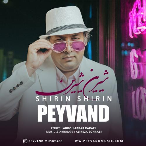 دانلود آهنگ شیرین شیرین